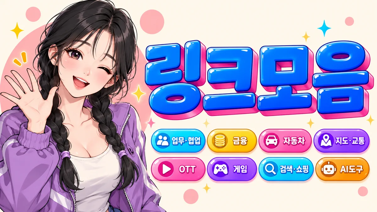 코믹갤럭시 링크모음 분야 페이지 상황별 추천 화면