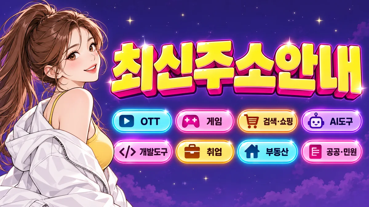 코믹갤럭시 링크모아 전체 분야 지도와 검색 화면